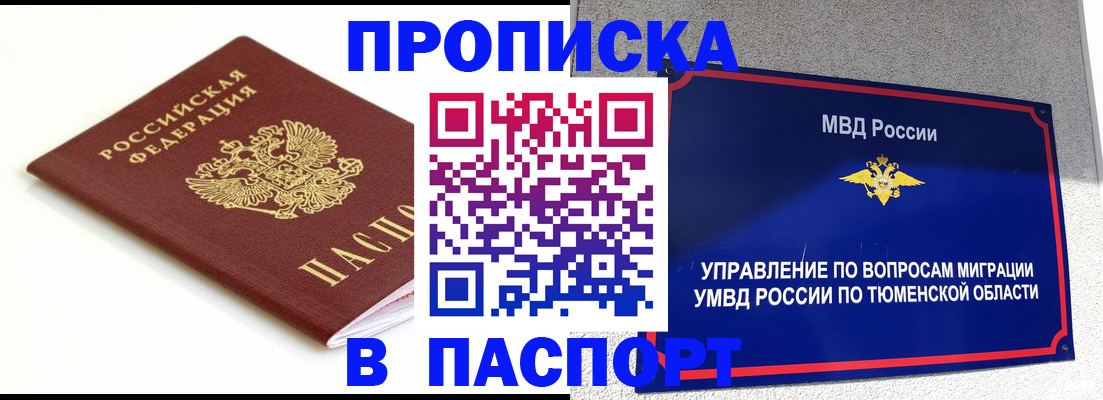 временная регистрация недорого в Екатеринбурге