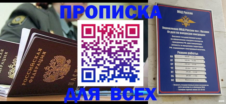 прописка регистрация в Екатеринбурге