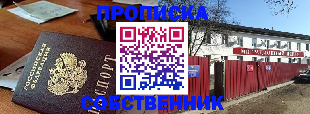 прописка от собственника в Екатеринбурге
